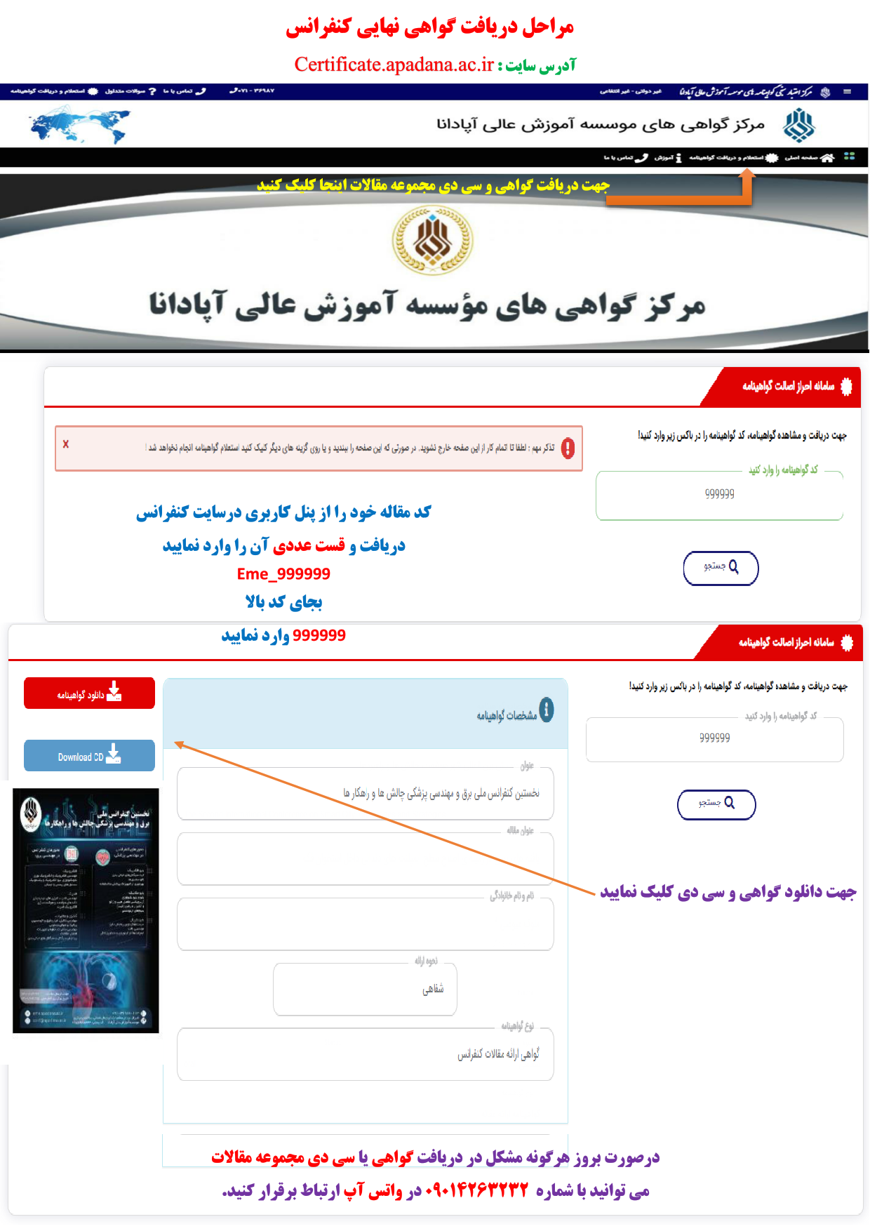 اطلاعیه شماره 3 : گواهی نهایی و سی دی مجموعه مقالات اطلاعیه شماره 3 : گواهی نهایی و سی دی مجموعه مقالات