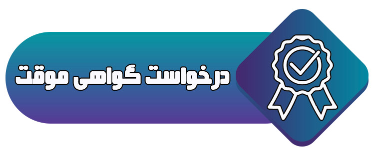 اطلاعیه شماره 2